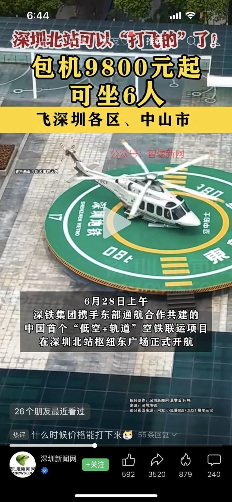 深圳空中巴士，打飞的，…#情报-搞钱情报论坛-网创交流-智像新网